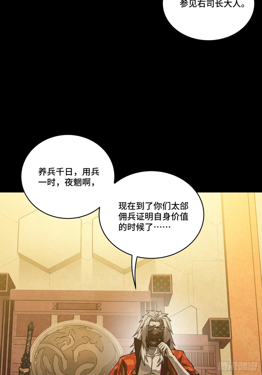 星甲魂将传 263 下域要塞沙·雕·城 第57页