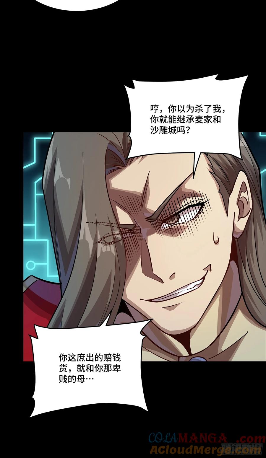 星甲魂将传 263 下域要塞沙·雕·城 第22页