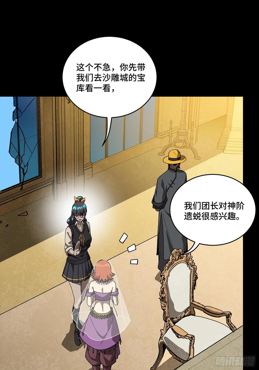 星甲魂将传 263 下域要塞沙·雕·城 第50页