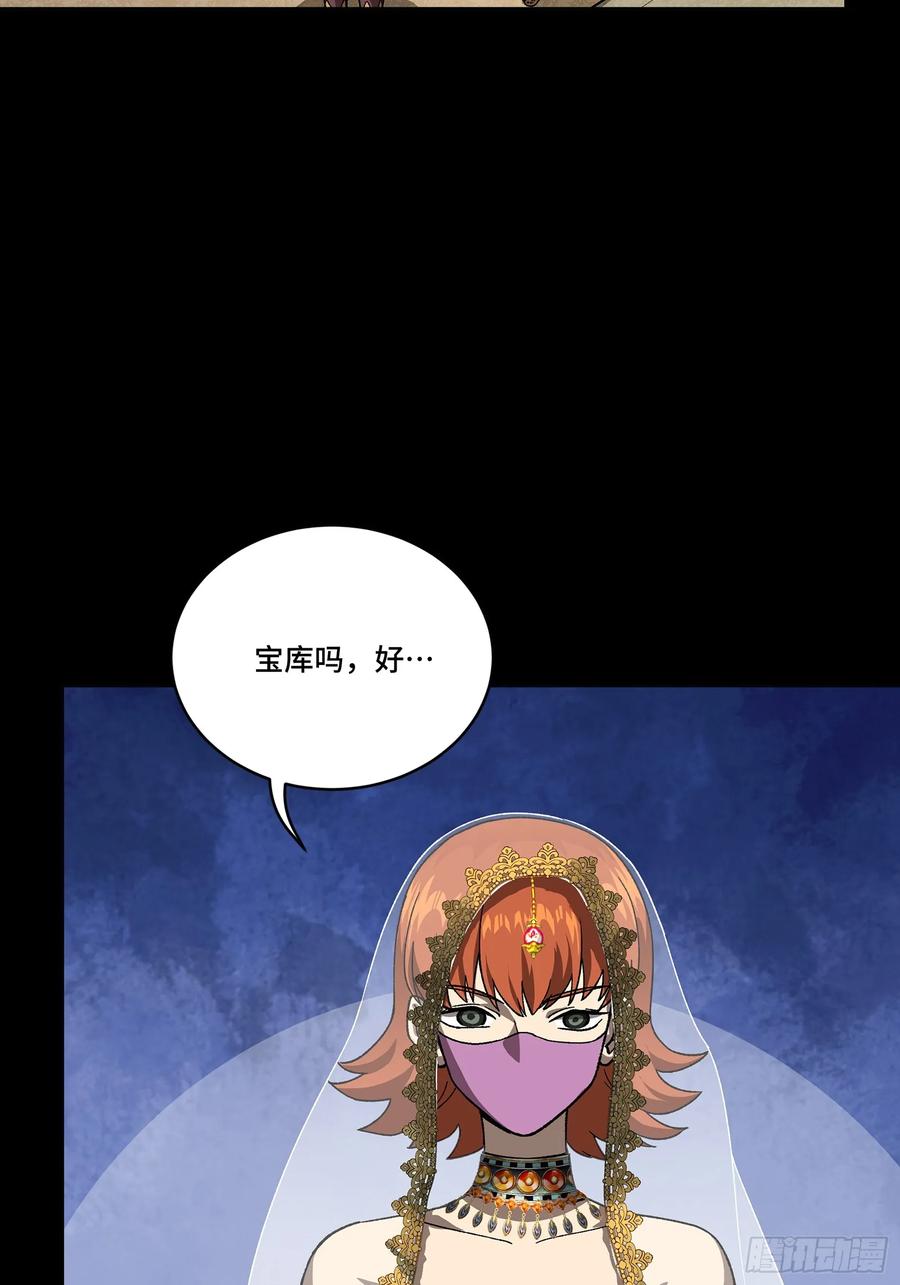 星甲魂将传 263 下域要塞沙·雕·城 第51页