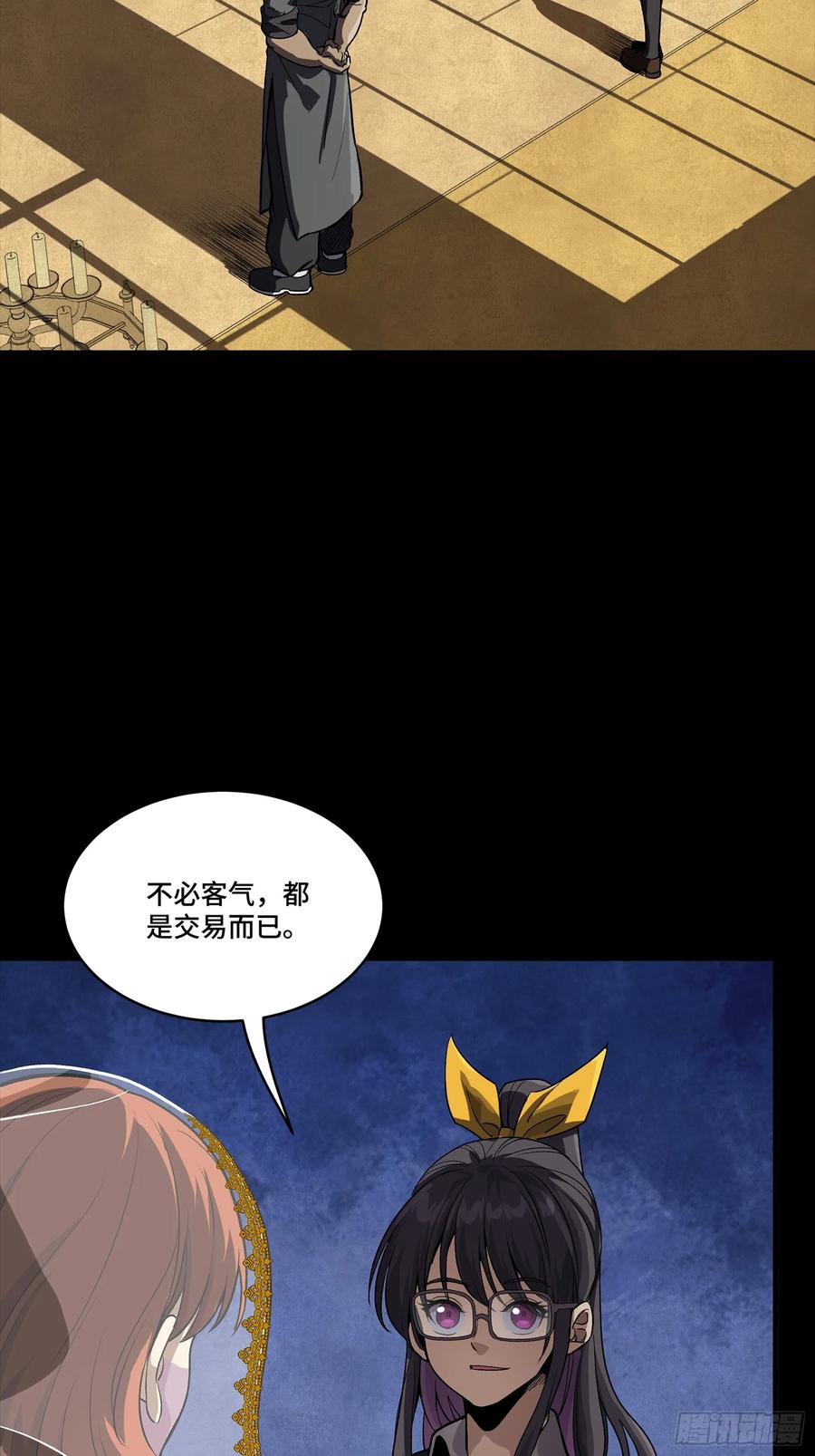 星甲魂将传 263 下域要塞沙·雕·城 第48页
