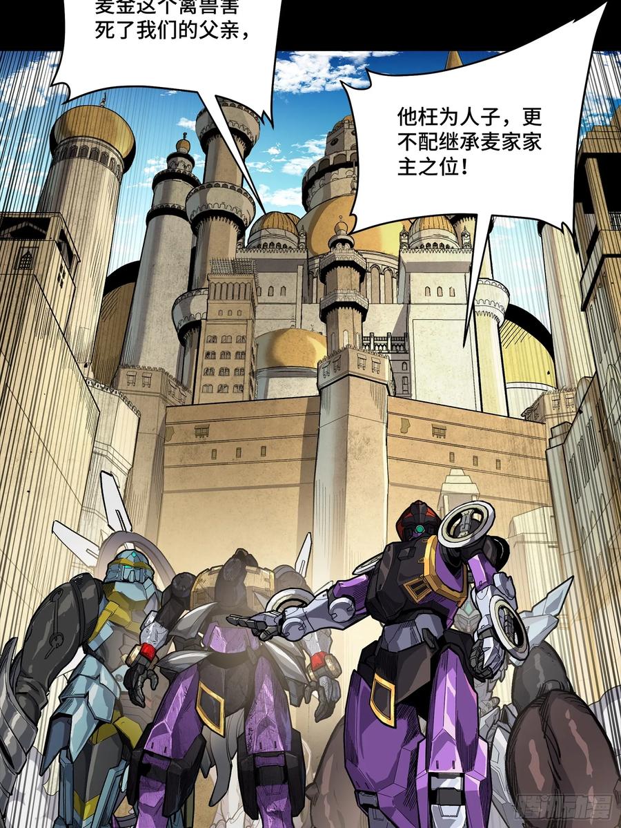 星甲魂将传 263 下域要塞沙·雕·城 第36页