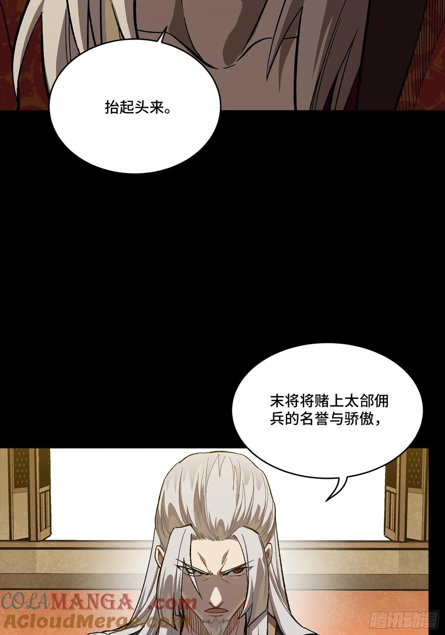 星甲魂将传 263 下域要塞沙·雕·城 第61页