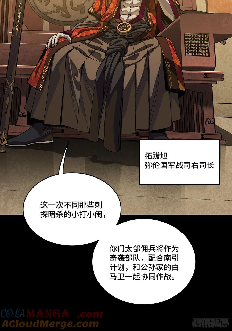星甲魂将传 263 下域要塞沙·雕·城 第58页