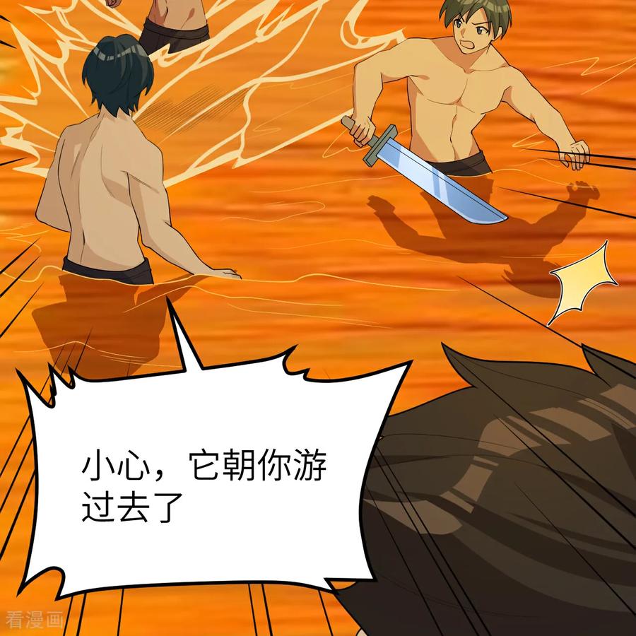 《荒岛余生之时空流浪纪》第317话 第27页