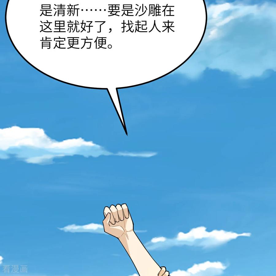 《荒岛余生之时空流浪纪》第317话 第56页
