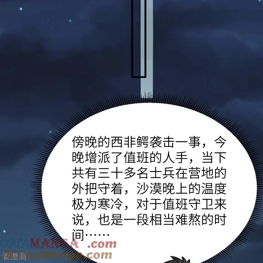 《荒岛余生之时空流浪纪》第317话 第48页