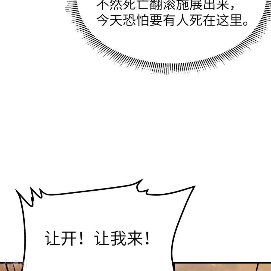 《荒岛余生之时空流浪纪》第317话 第38页