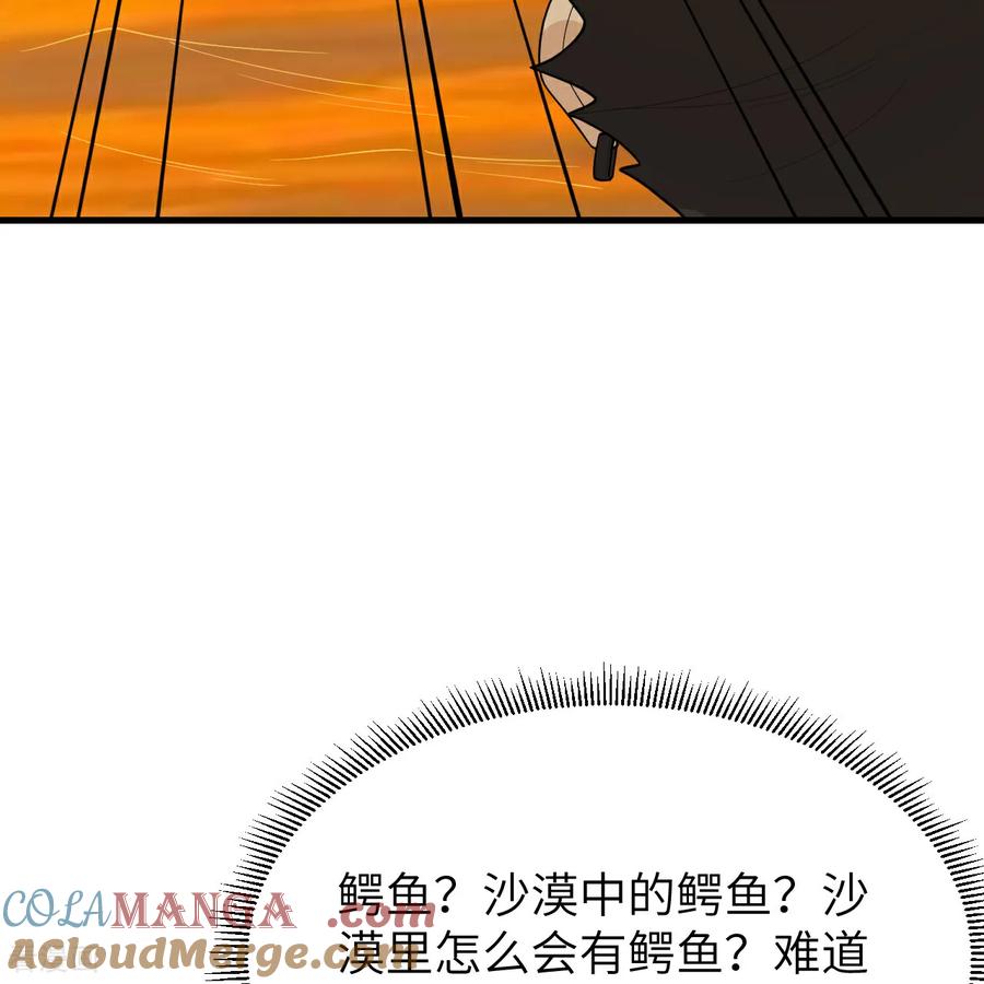 《荒岛余生之时空流浪纪》第317话 第28页