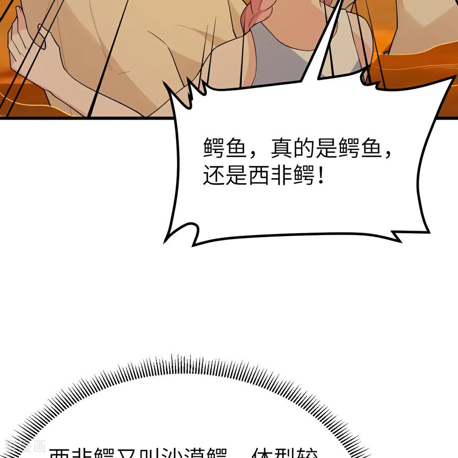 《荒岛余生之时空流浪纪》第317话 第36页