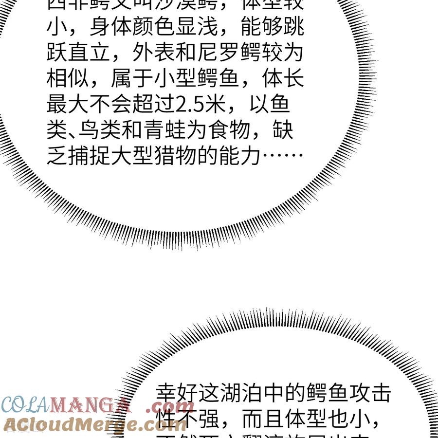 《荒岛余生之时空流浪纪》第317话 第37页