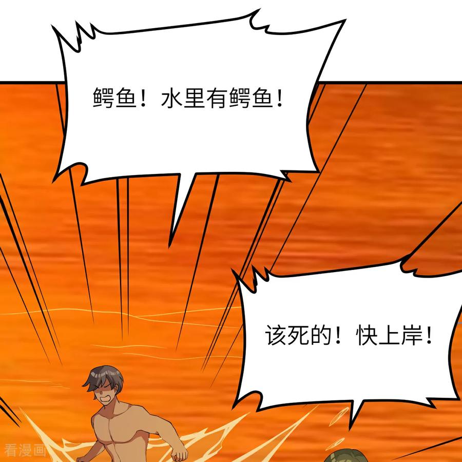 《荒岛余生之时空流浪纪》第317话 第26页