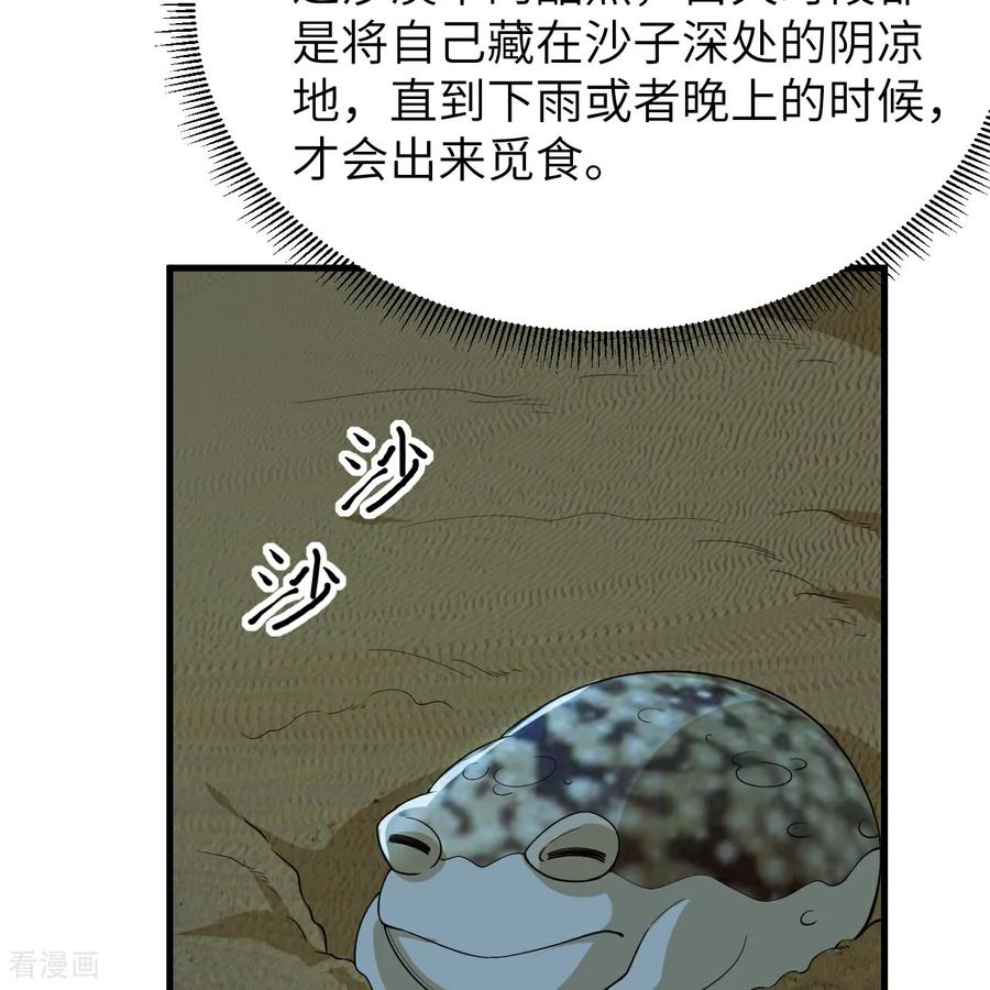 《荒岛余生之时空流浪纪》第317话 第53页
