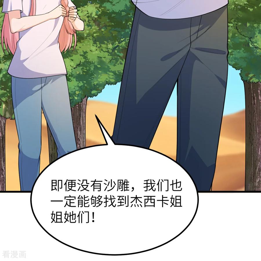 《荒岛余生之时空流浪纪》第317话 第58页