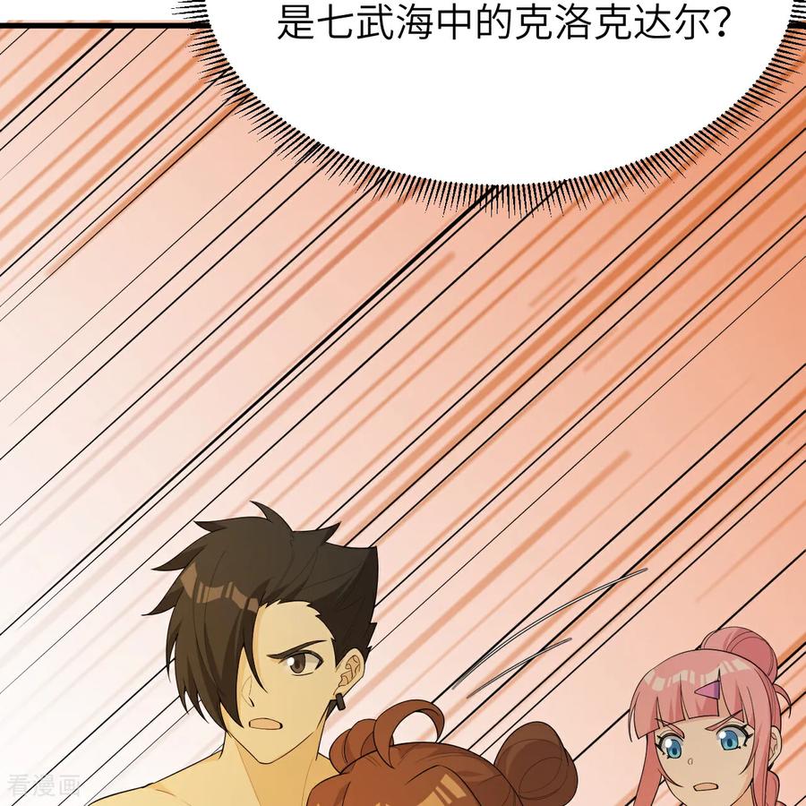 《荒岛余生之时空流浪纪》第317话 第29页