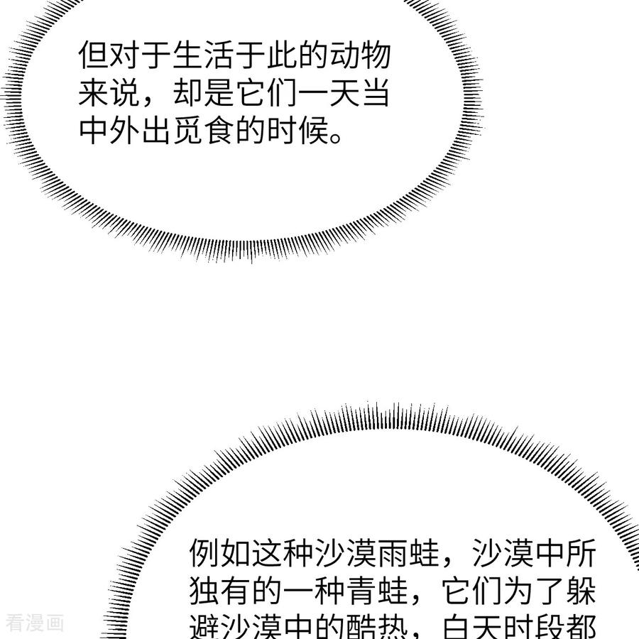 《荒岛余生之时空流浪纪》第317话 第52页
