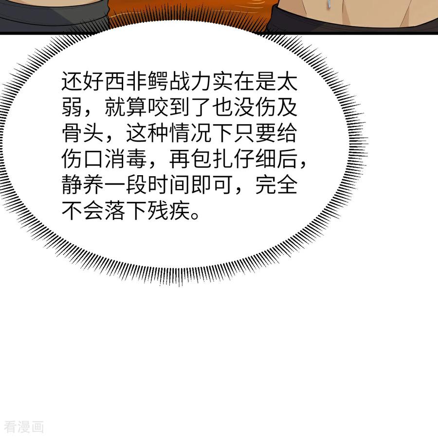 《荒岛余生之时空流浪纪》第317话 第47页