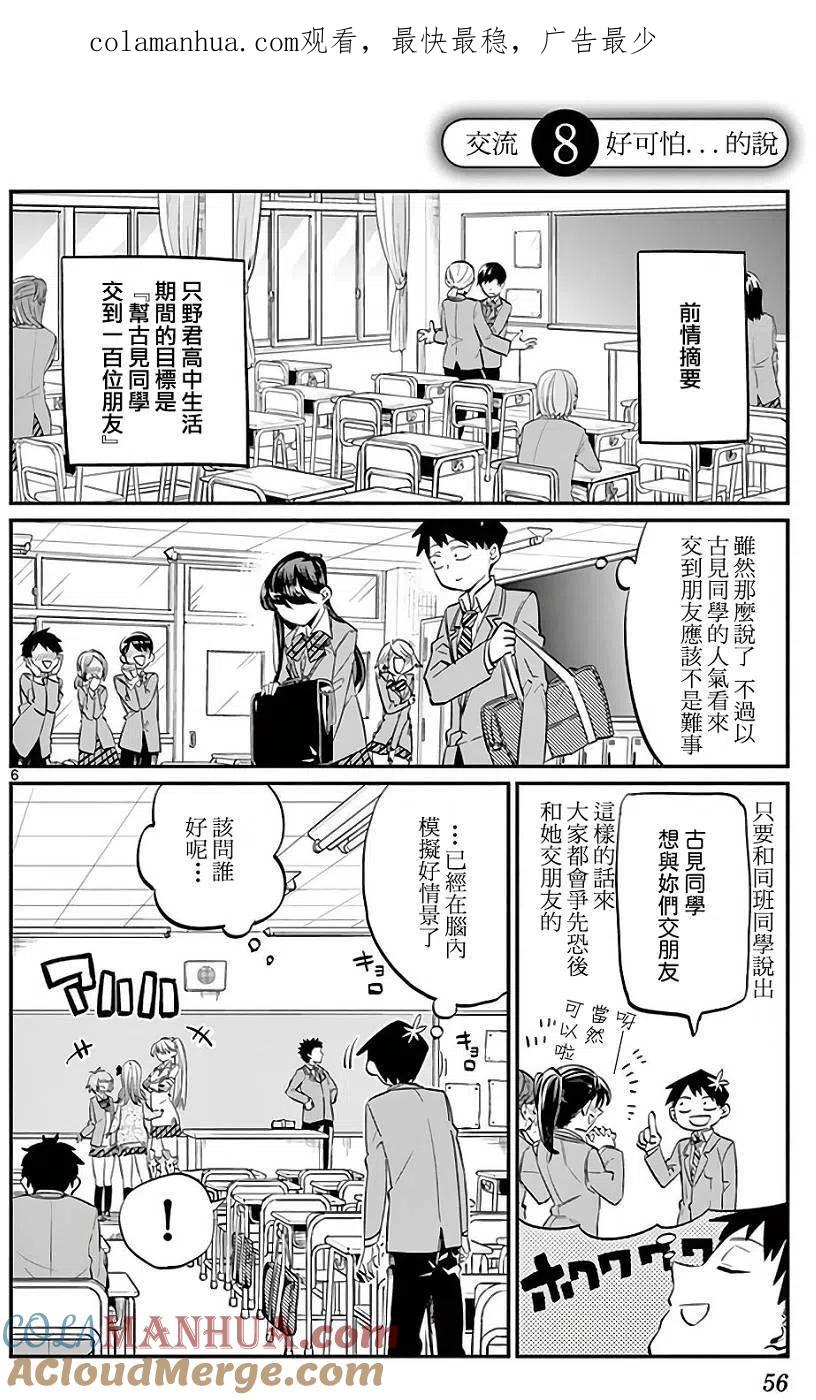 古见同学是沟通鲁蛇。 第08回 第1页