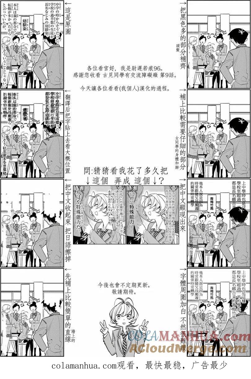 古见同学是沟通鲁蛇。 第09回 第12页