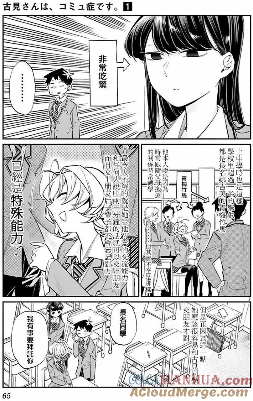 古见同学是沟通鲁蛇。 第09回 第7页