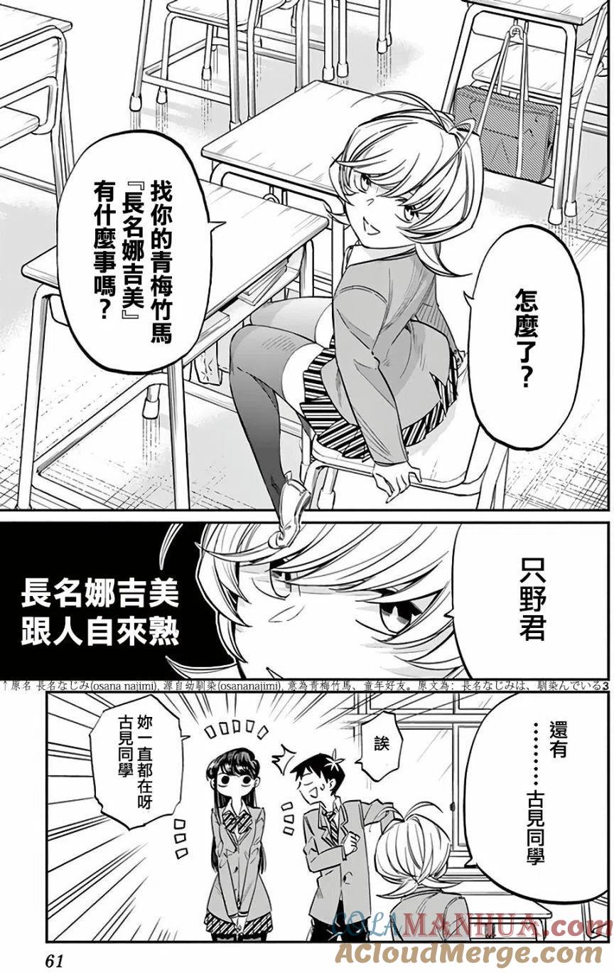 古见同学是沟通鲁蛇。 第09回 第3页