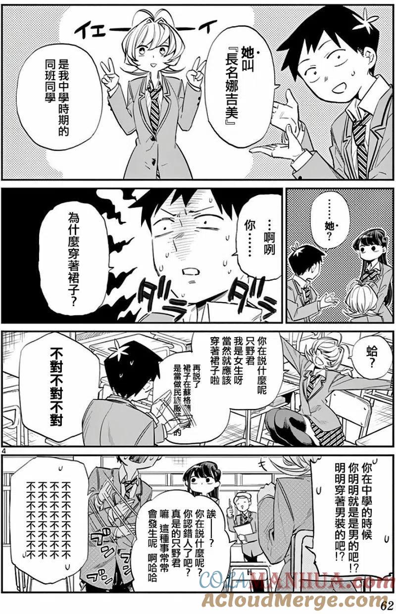 古见同学是沟通鲁蛇。 第09回 第4页