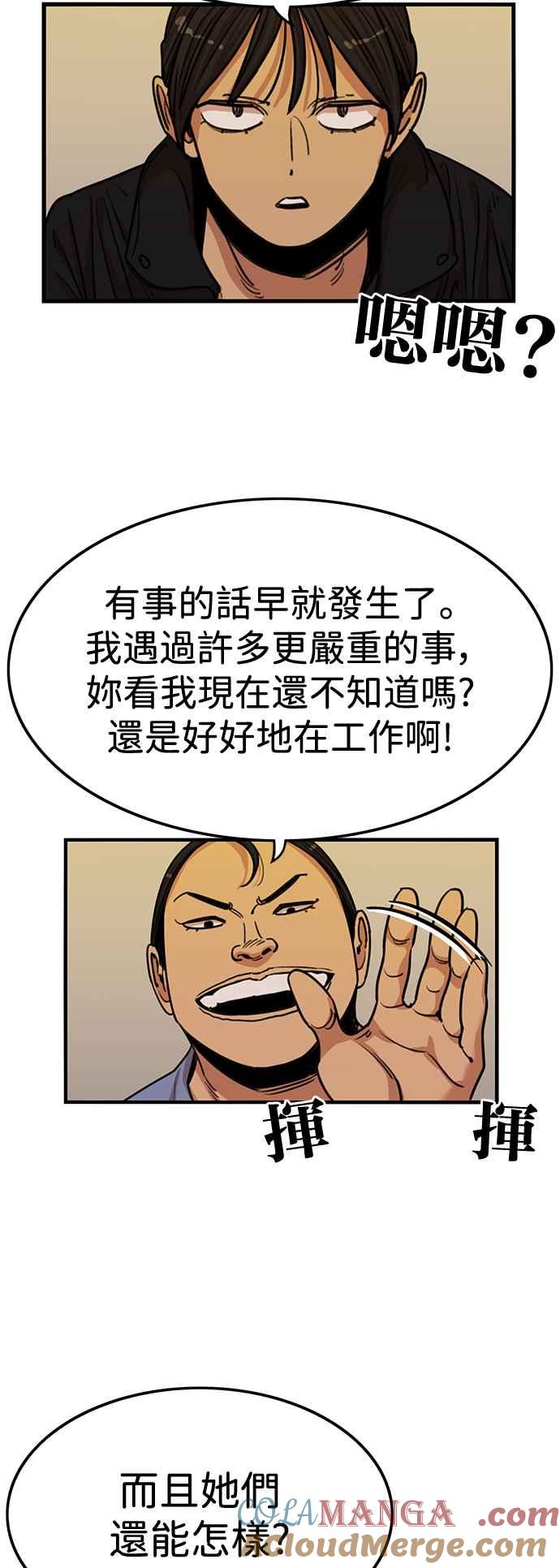 妹力大头兵 - 第386话 - 第40张图