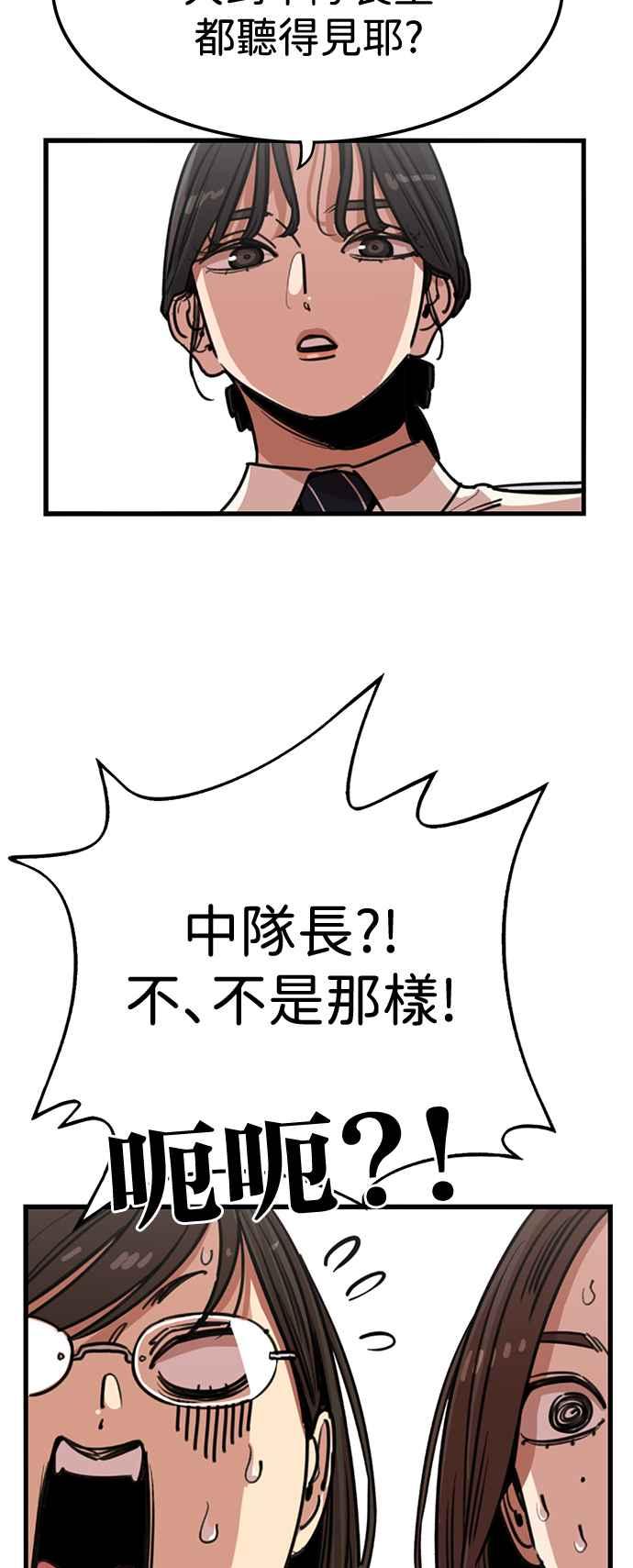 妹力大头兵 - 第386话 - 第32张图