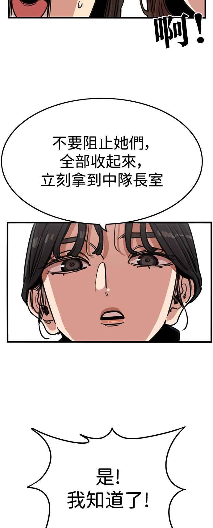 妹力大头兵 - 第386话 - 第33张图