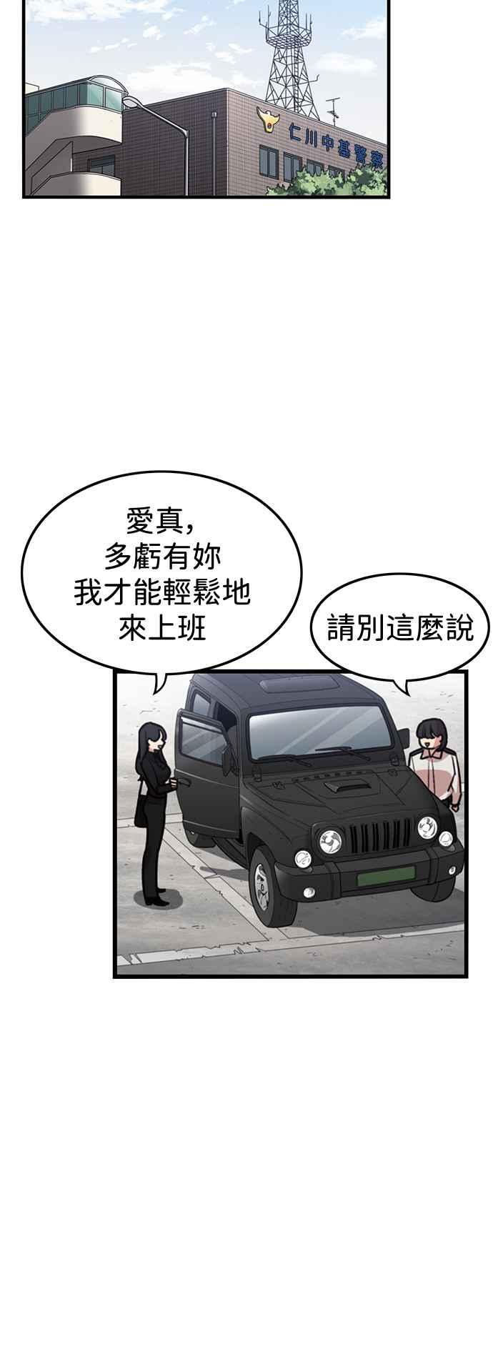 妹力大头兵 - 第386话 - 第45张图