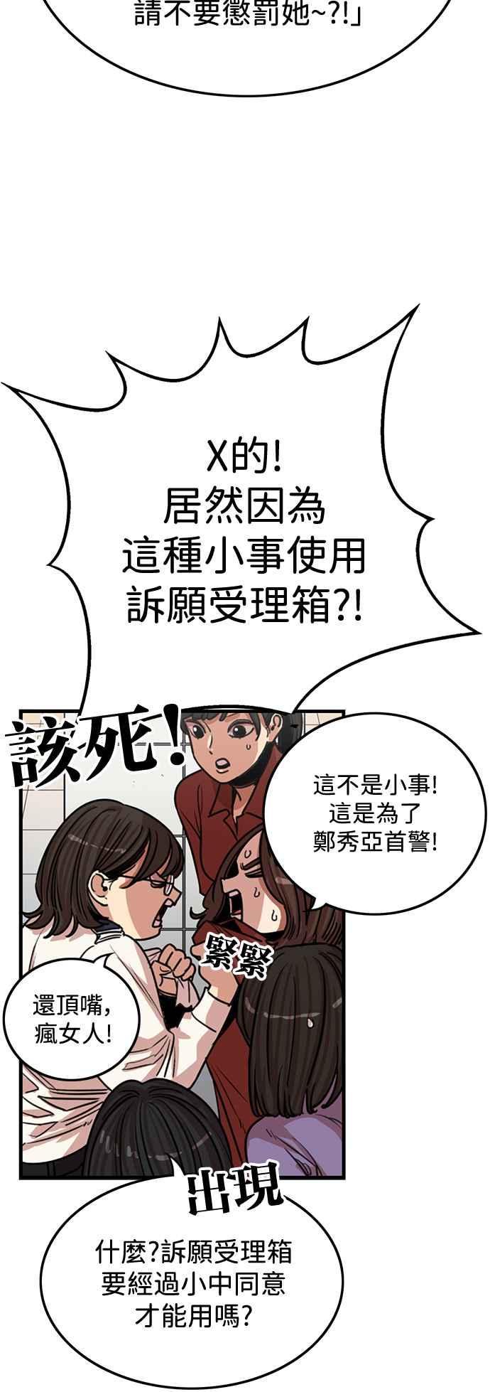 妹力大头兵 - 第386话 - 第30张图