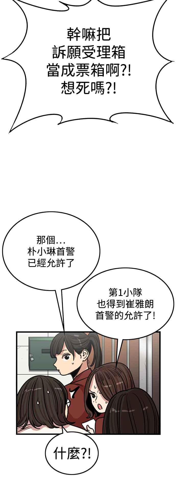 妹力大头兵 - 第386话 - 第27张图