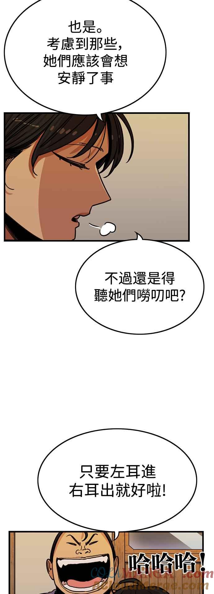 妹力大头兵 - 第386话 - 第43张图