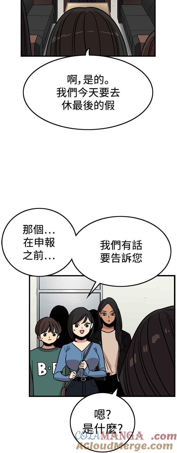 妹力大头兵 - 第386话 - 第52张图