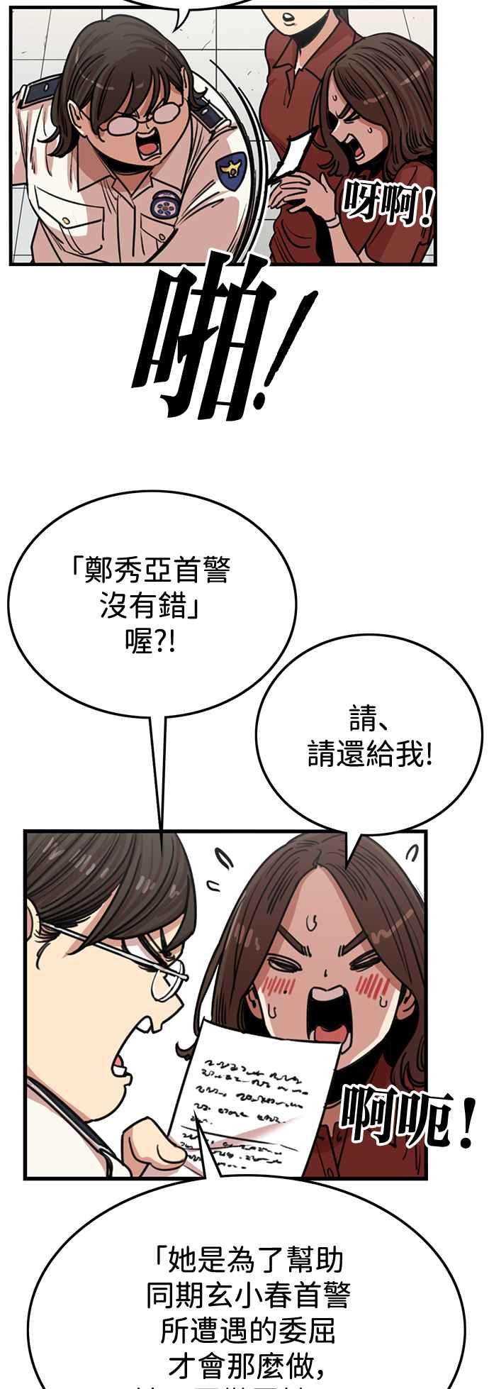 妹力大头兵 - 第386话 - 第29张图