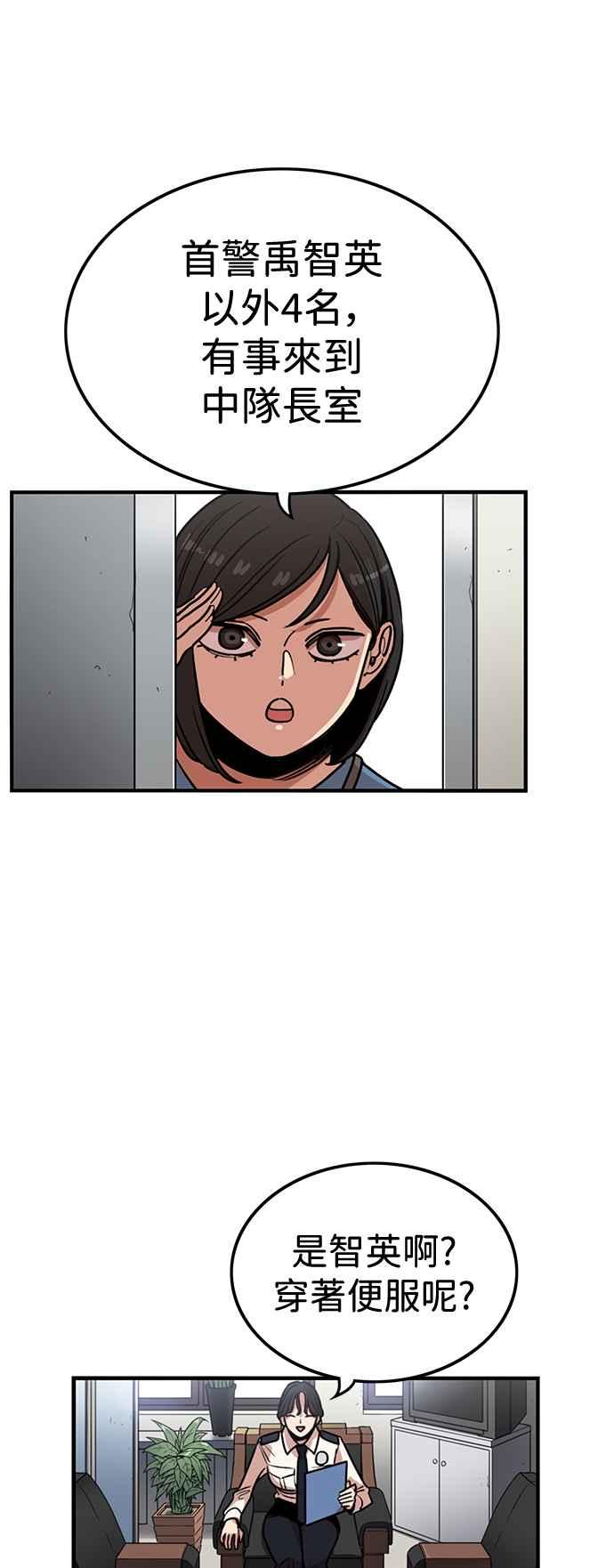 妹力大头兵 - 第386话 - 第51张图