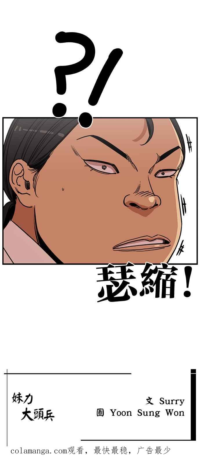 妹力大头兵 - 第386话 - 第60张图