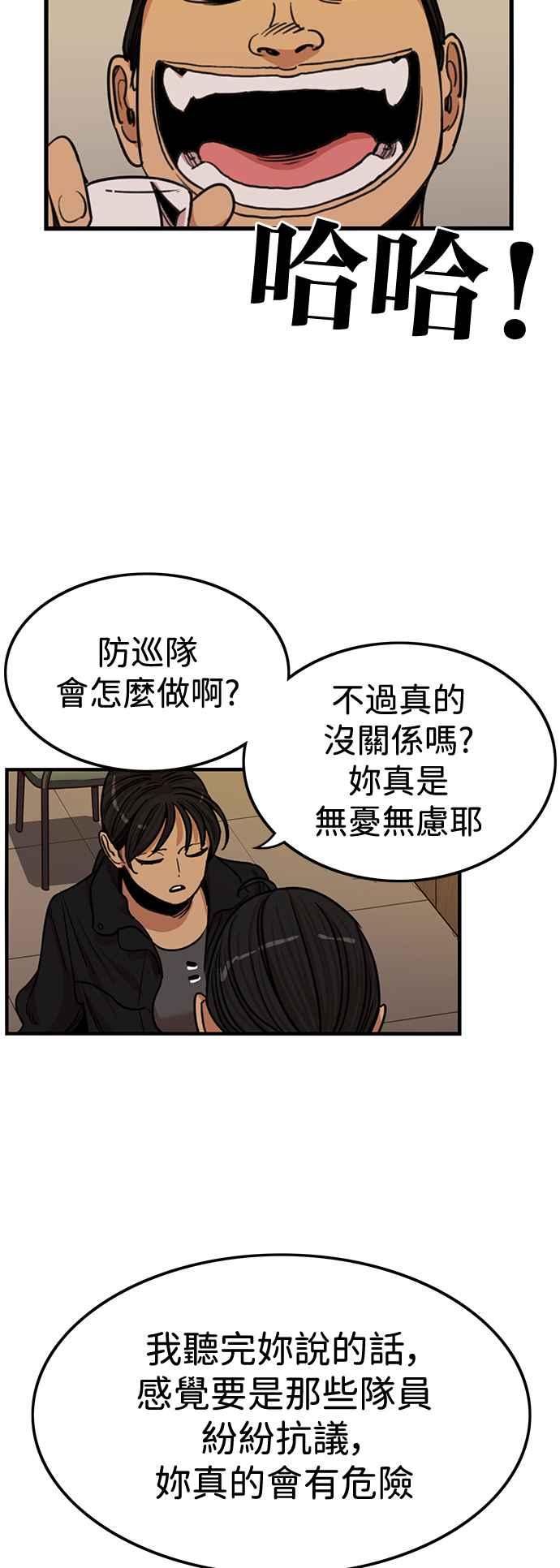 妹力大头兵 - 第386话 - 第39张图