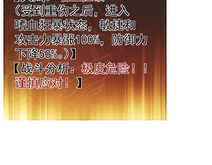 《万族入侵：开局驯化史诗级巨兽》第6话 强敌再现，这龟壳有点硬啊！ 第131页