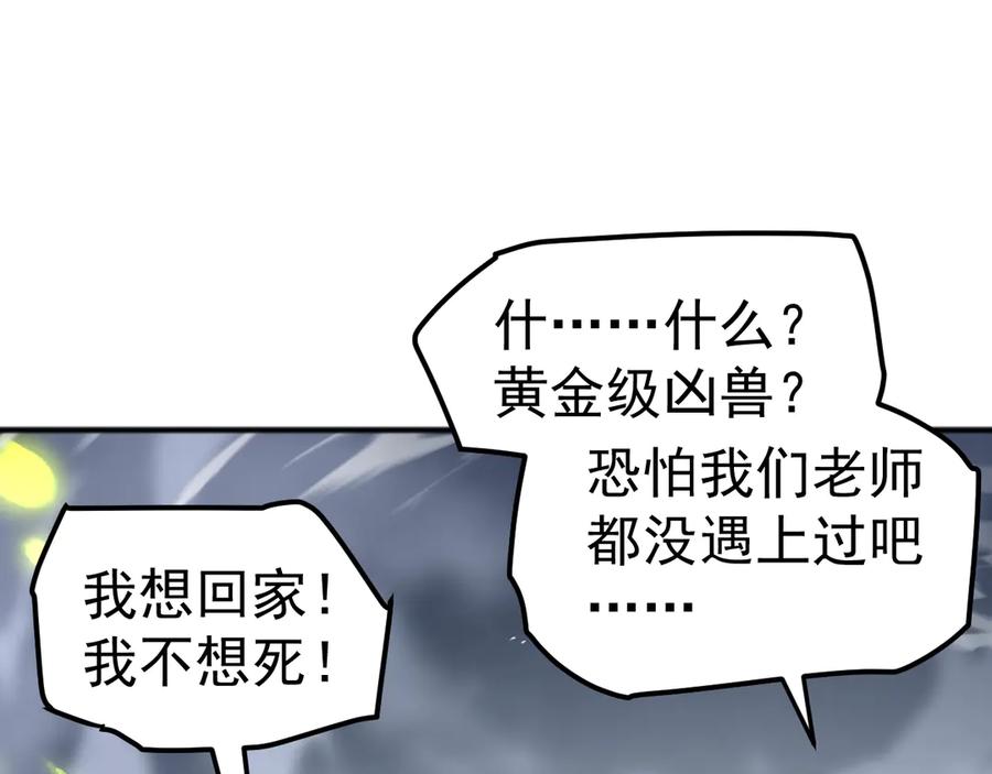 《万族入侵：开局驯化史诗级巨兽》第6话 强敌再现，这龟壳有点硬啊！ 第132页