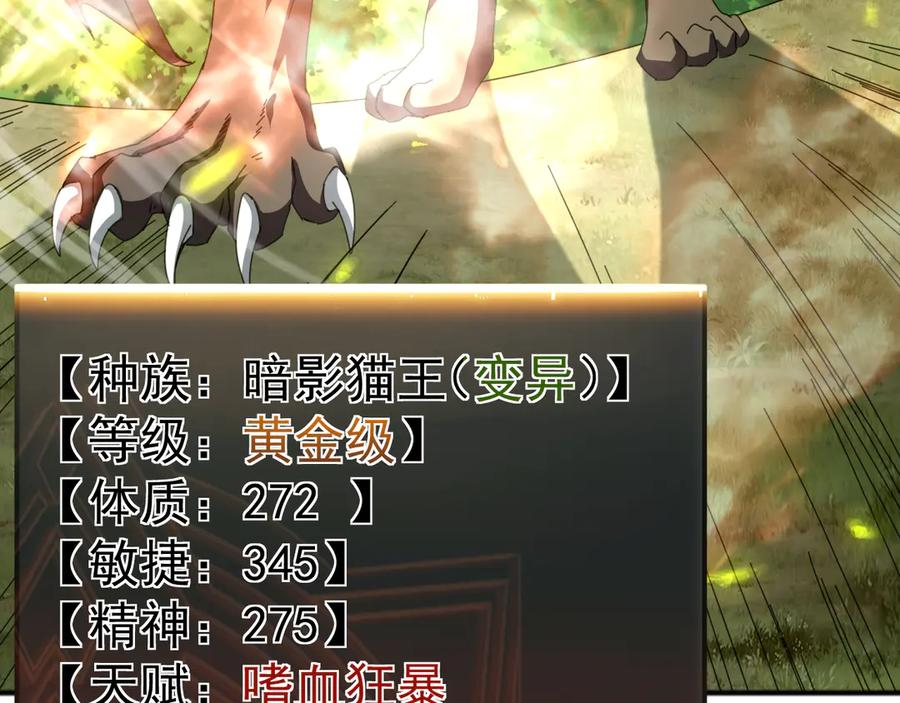 《万族入侵：开局驯化史诗级巨兽》第6话 强敌再现，这龟壳有点硬啊！ 第130页