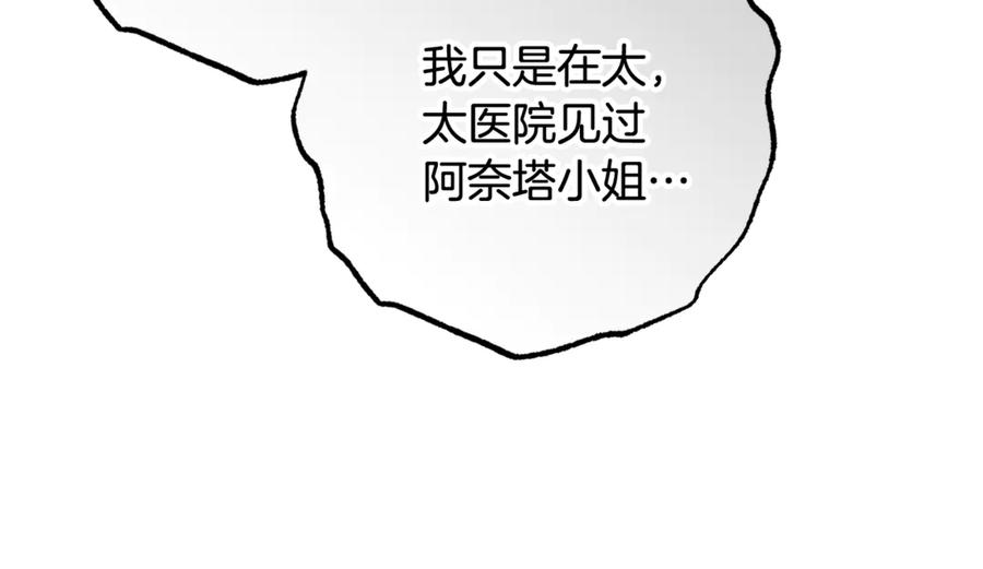 混球的姐姐 第77话 打人就是方法 第142页