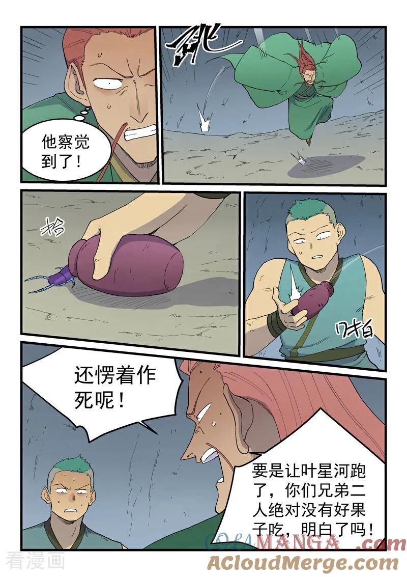 《星武神诀》第829话 第7页