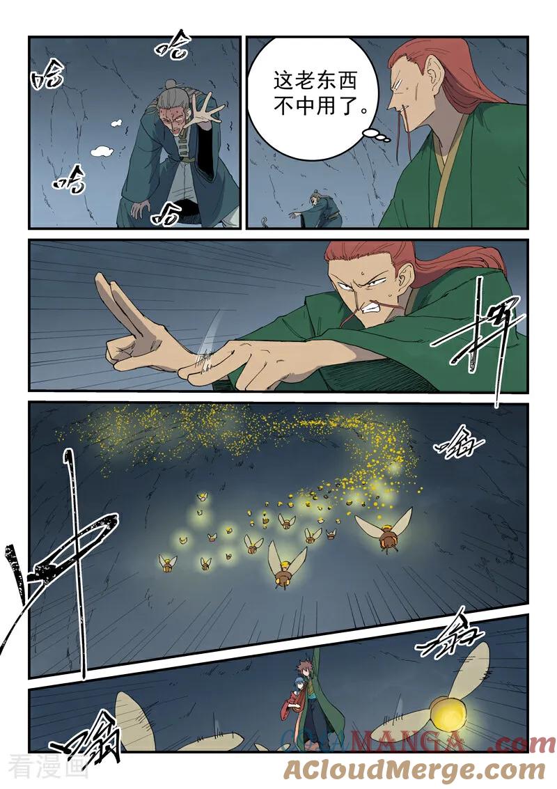 《星武神诀》第829话 第5页