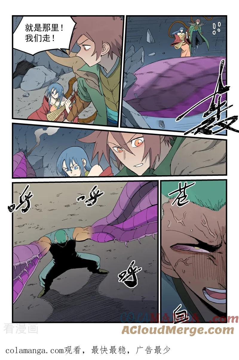 《星武神诀》第829话 第10页