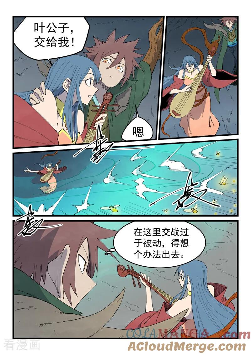 《星武神诀》第829话 第6页