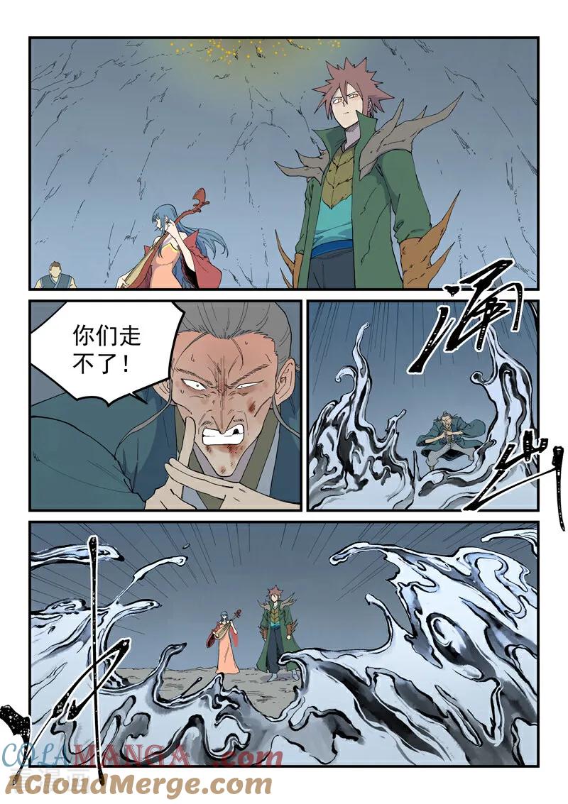 《星武神诀》第829话 第2页