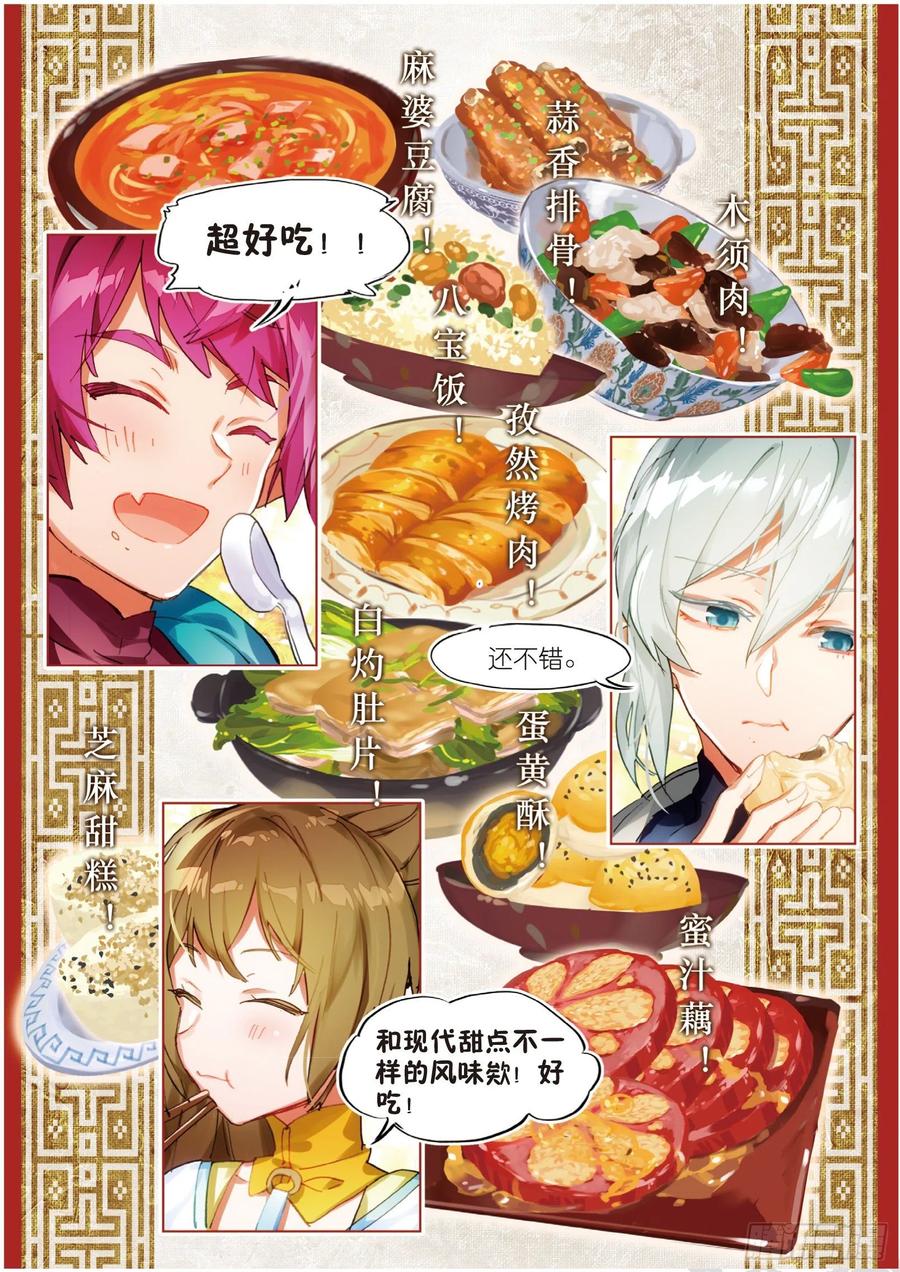 猫箱反转 054 初来乍到02（上） 第12页