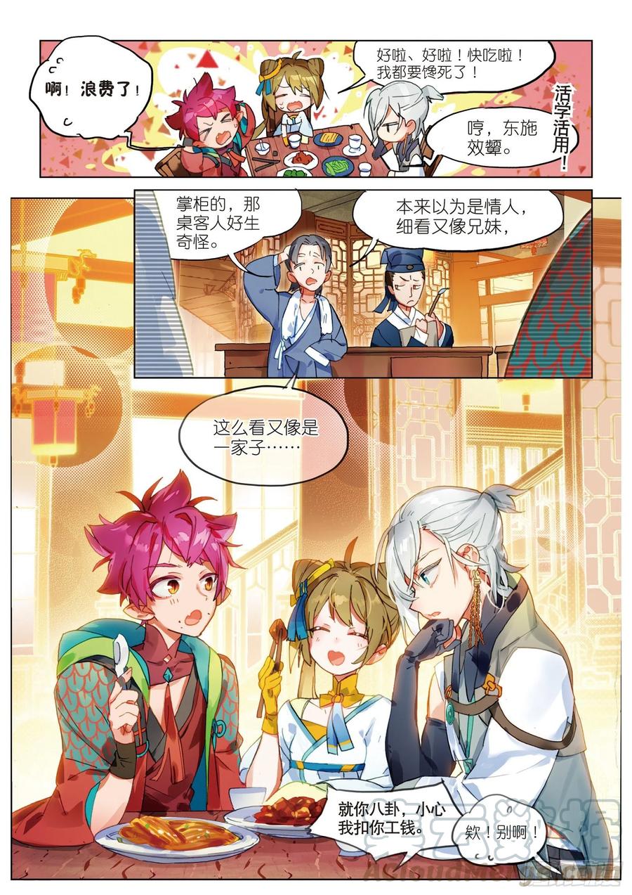 猫箱反转 054 初来乍到02（上） 第11页