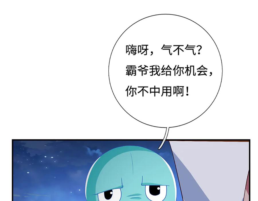 《一力破诸天万界》第98话 赤裸裸的诬陷 第56页